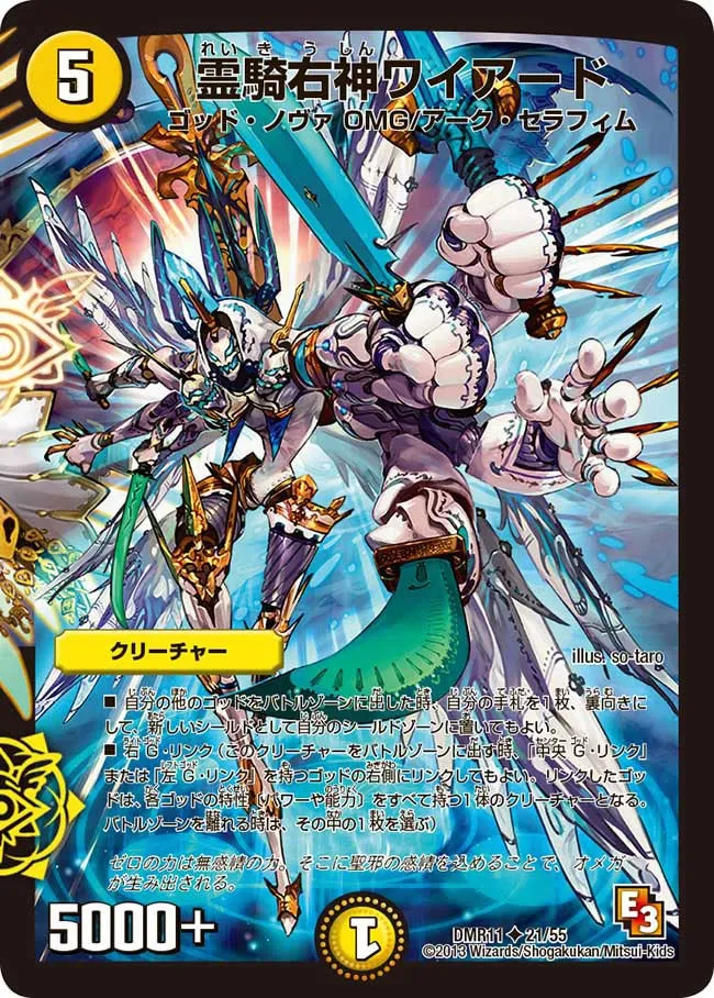 Wired, Spirit Knight Right God