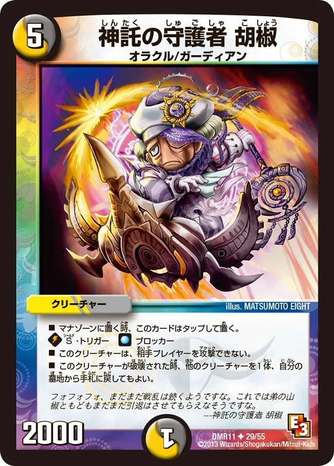 Pepper, Oracle Guardian