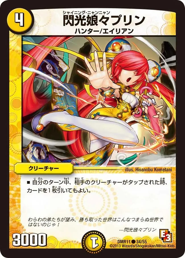 Prin, Shining Nyan Nyan