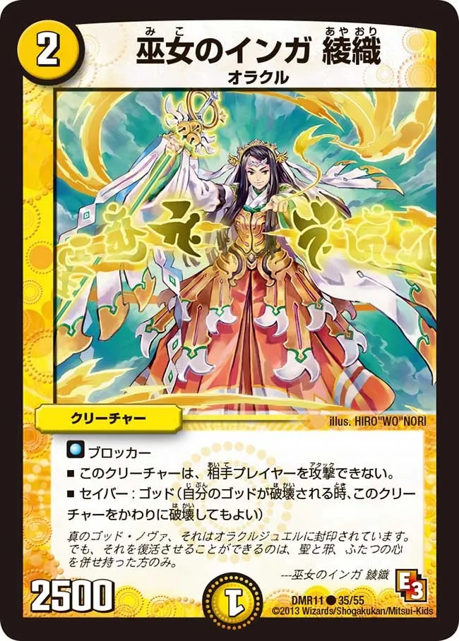 Twill, Inga's Miko