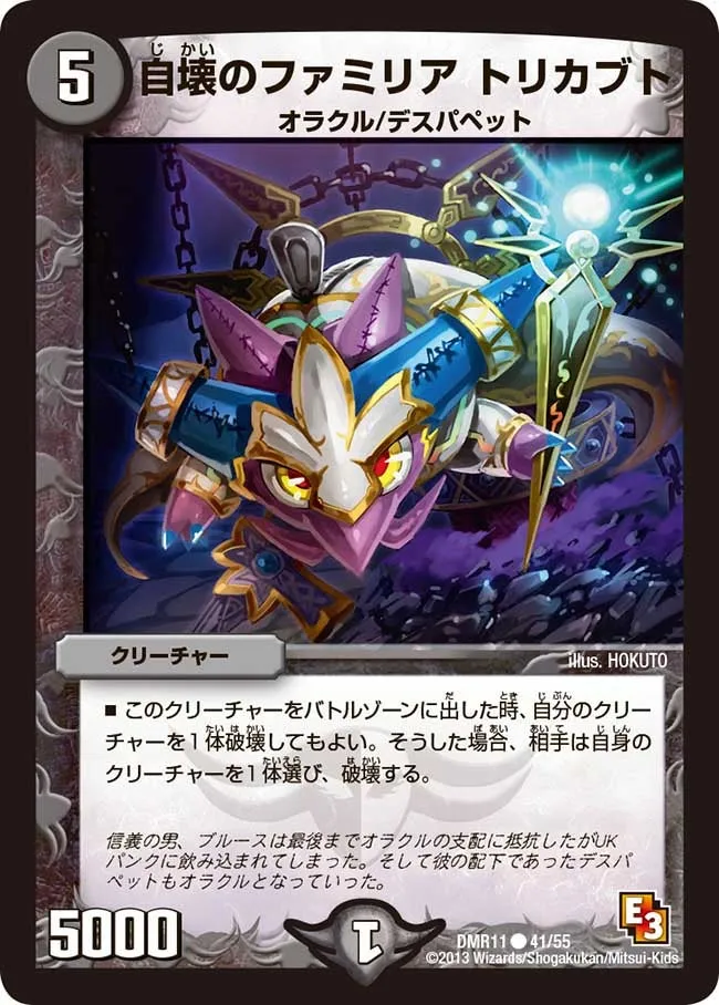Torikabuto, Familia's Disintegration