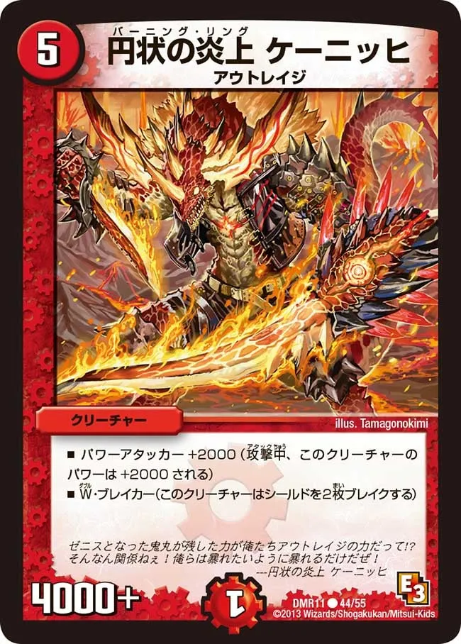 Koenig, Burning Ring