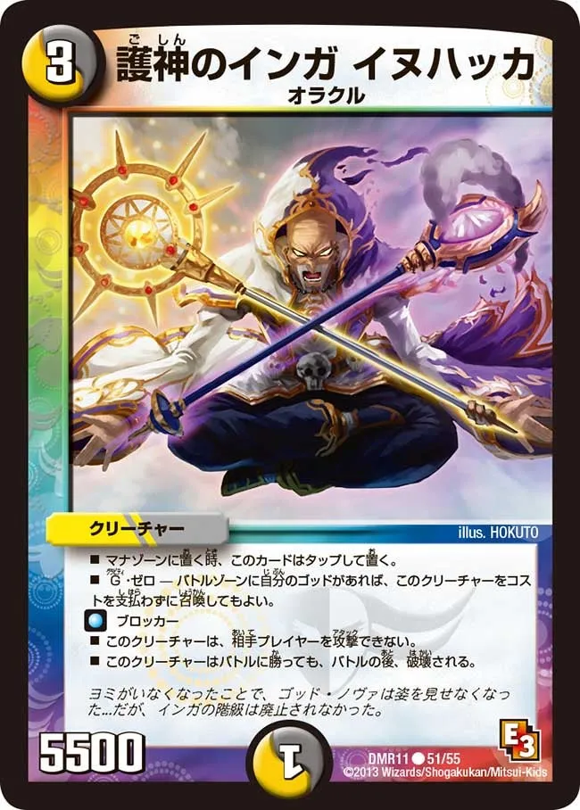 Inuhakka, Inga's Mamorukami