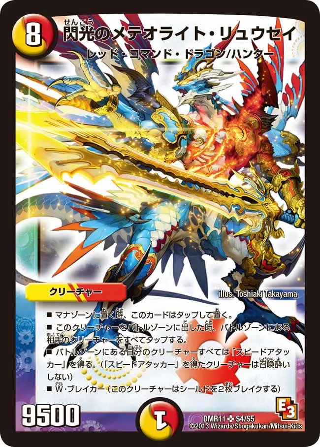 Meteorite Ryusei the Flash