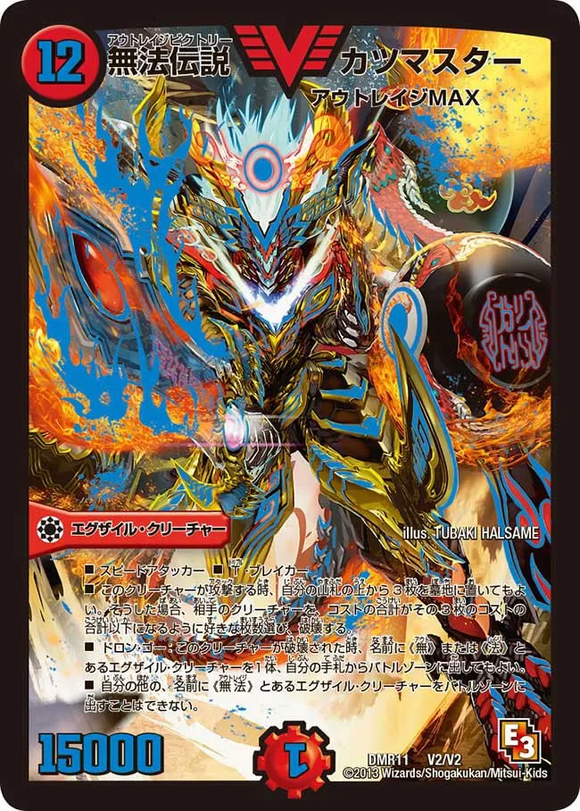 Katsumaster, Outrage Victory