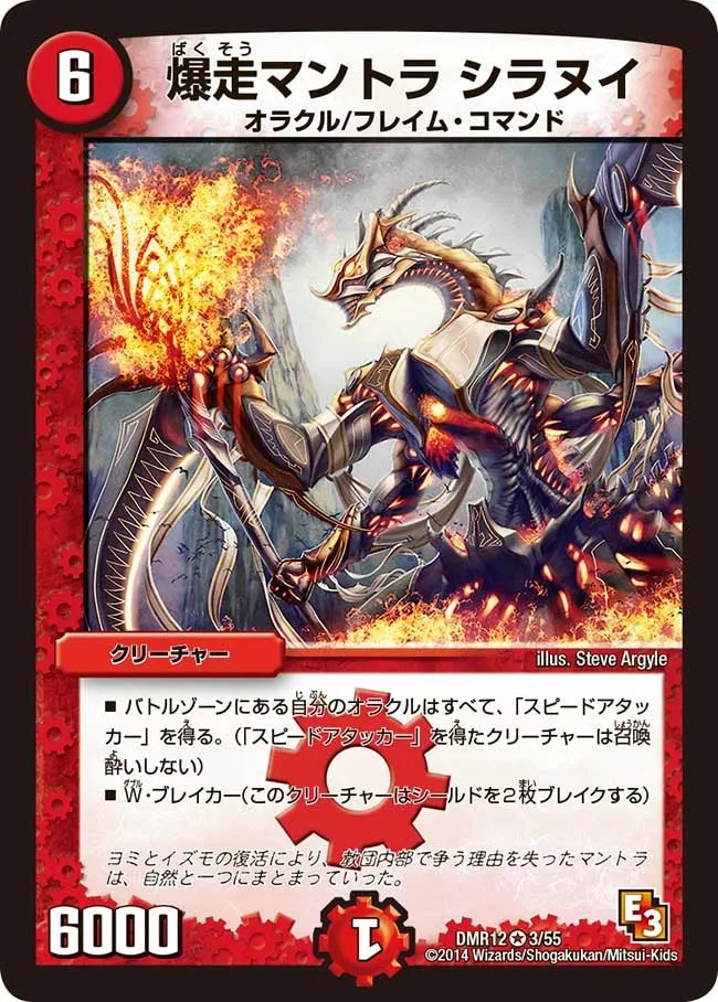 Shiranui, Mantra's Roaring