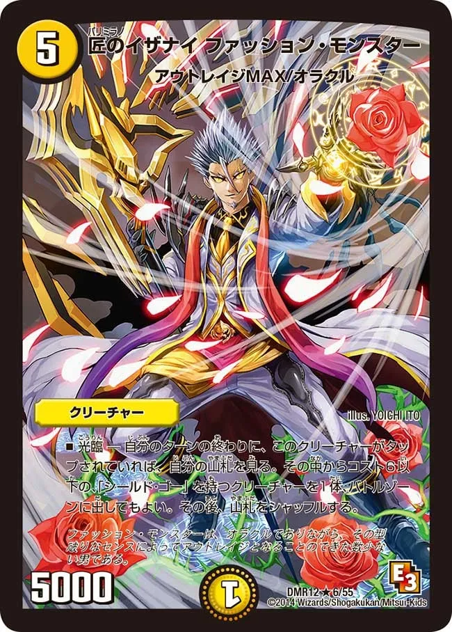 Fashion Monster, Izanai's Artisan