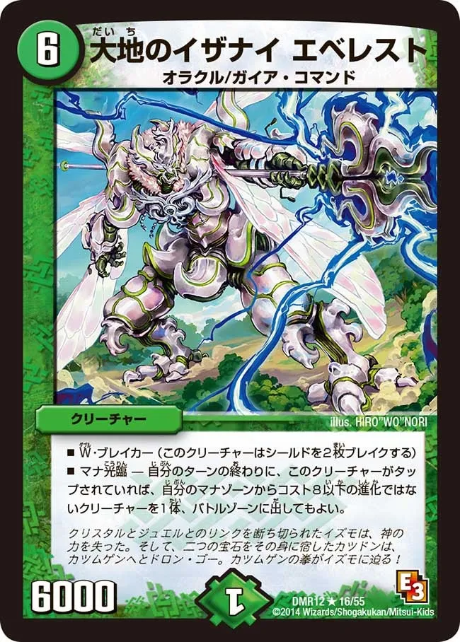 Everest, Izanai's Earth