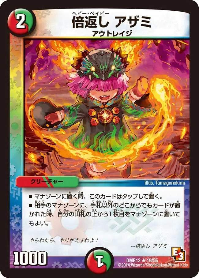 Azami, Heavy Baby