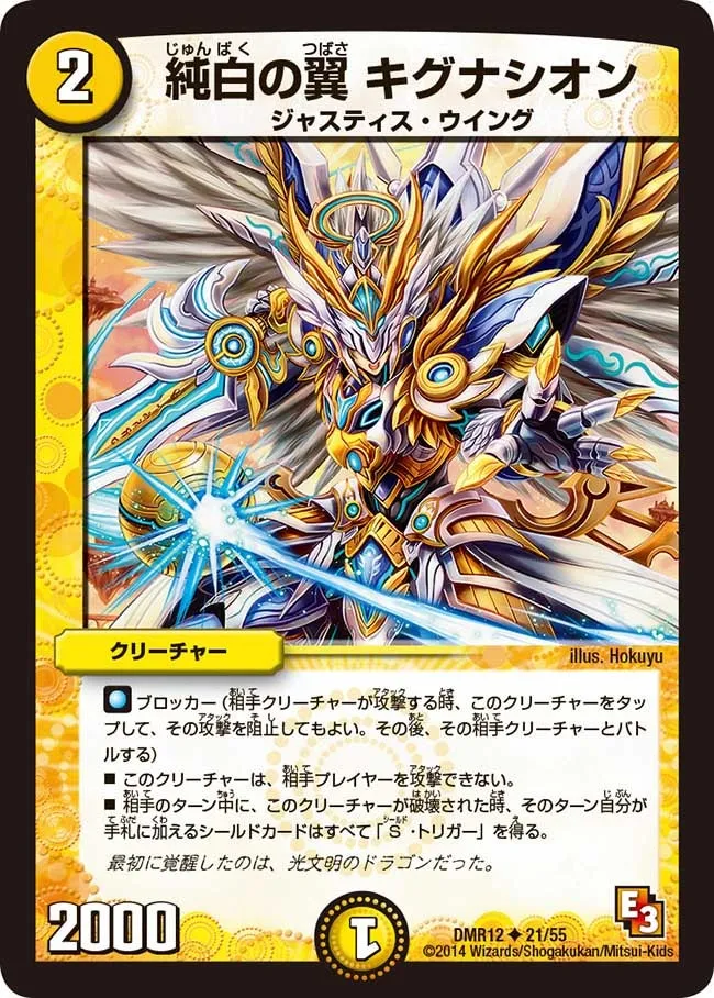 Kigunashion, Pure White Wings