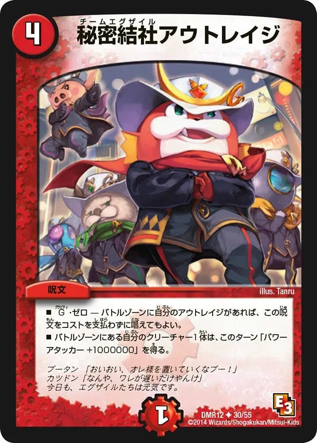 Outrage Team Exile