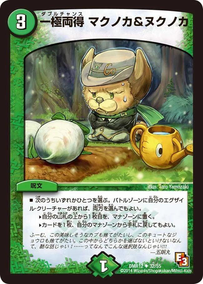 Makunoka and Nukunoka, Double Chance