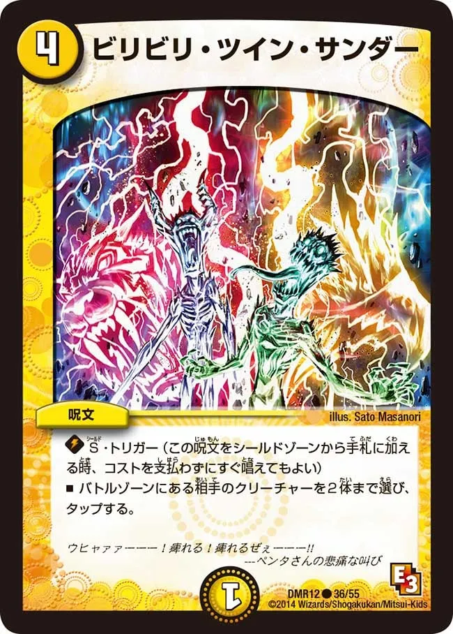 Biribiri Twin Thunder
