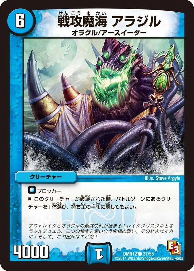 Arujil, Flash Makai
