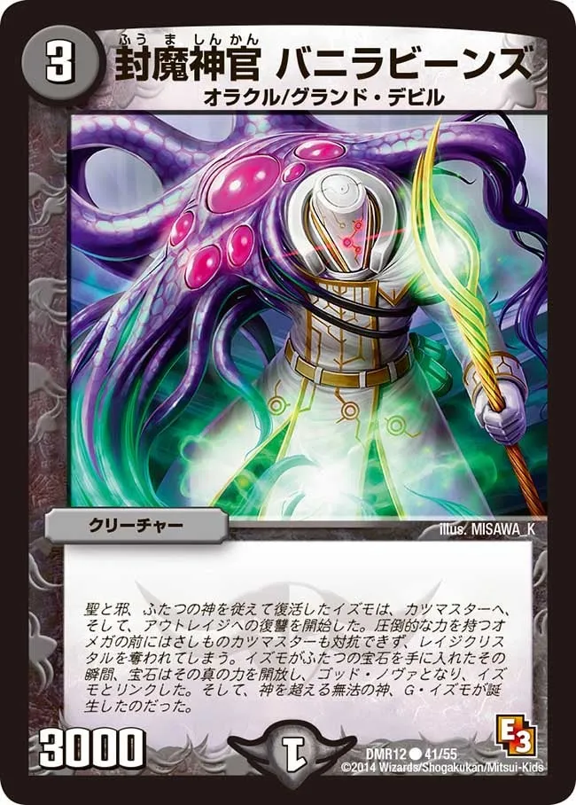 Vanilla Beans, Fuuma Priest