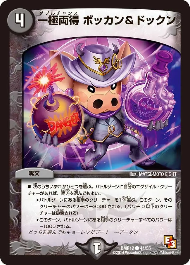 Bokkan and Dokkun, Double Chance
