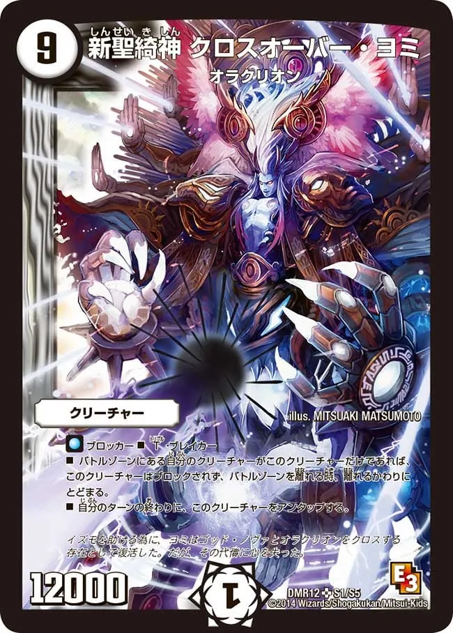 Crossover Yomi, New Sacred God