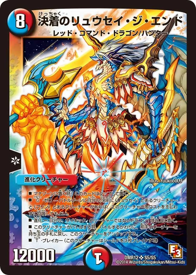 Ryusei, the End of Conclusion