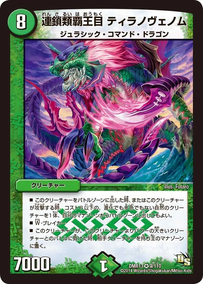 Tyranno Venom, Chain Ruler