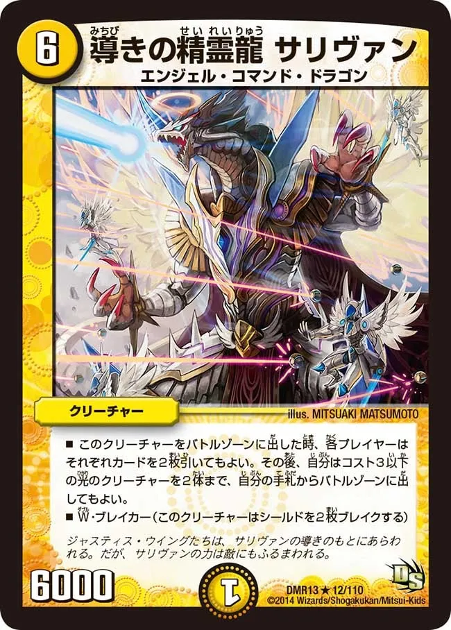 Sullivan, Guidance Dragon Elemental