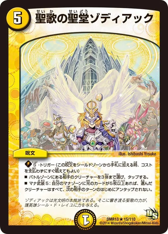 Zodiac, Chanting Cathedral
