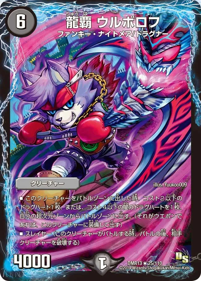 Uroborof, Dragon Ruler