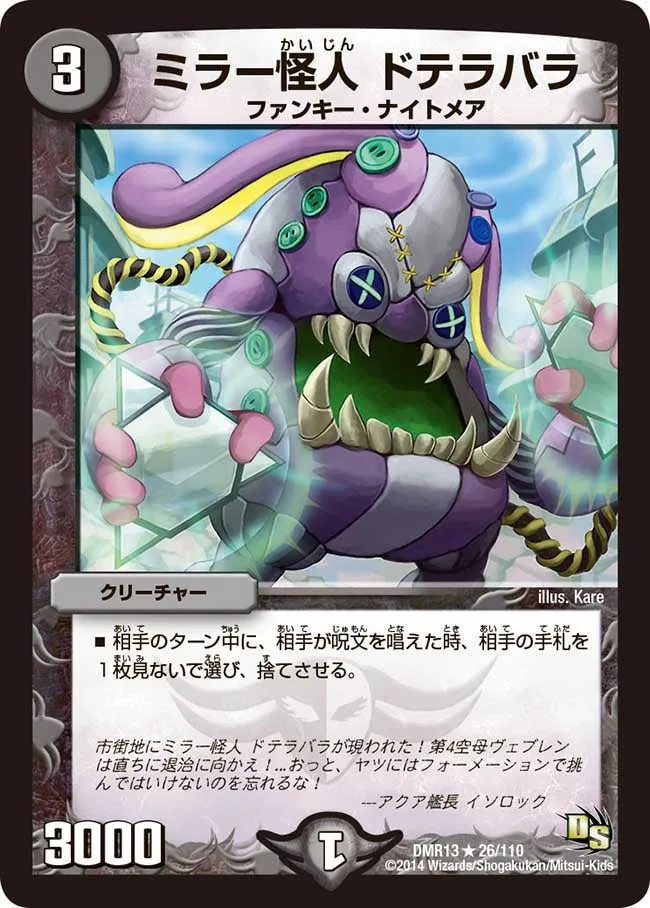 Doterabara, Phantom Mirror