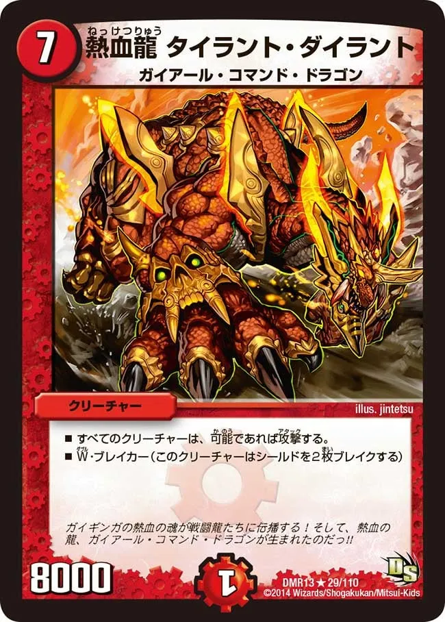 Tyrant Dairanto, Passion Dragon