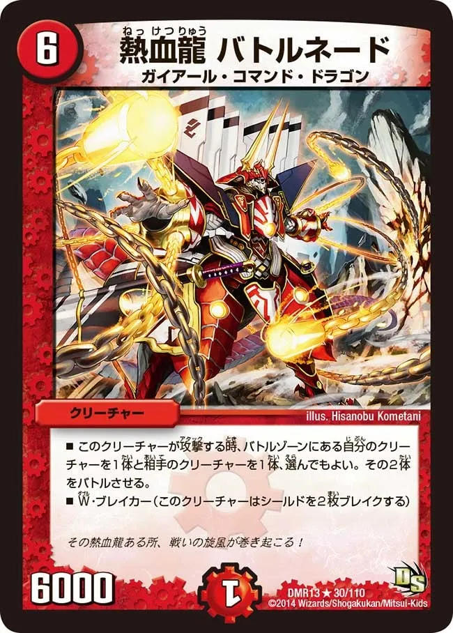 Batornado, Passion Dragon