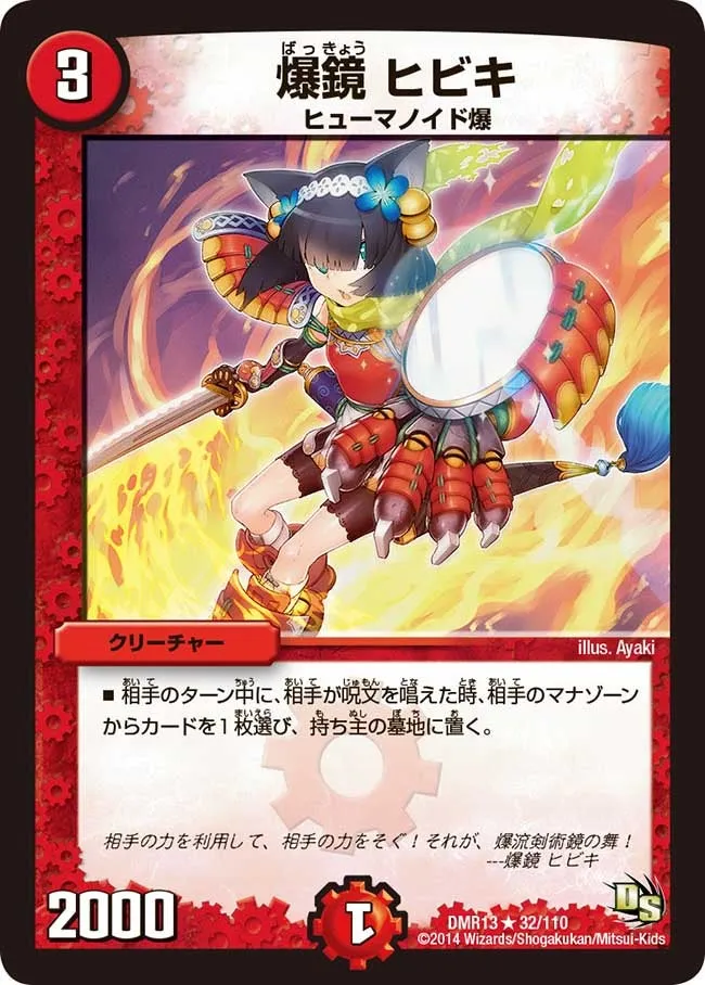Hibiki, Explosive Mirror