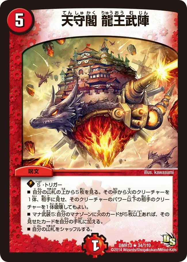 Tenshukaku, Dragon King Keep