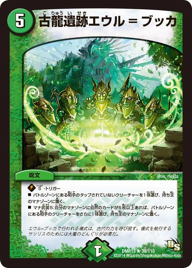 Euru=Bucca, Antique Dragon Ruins