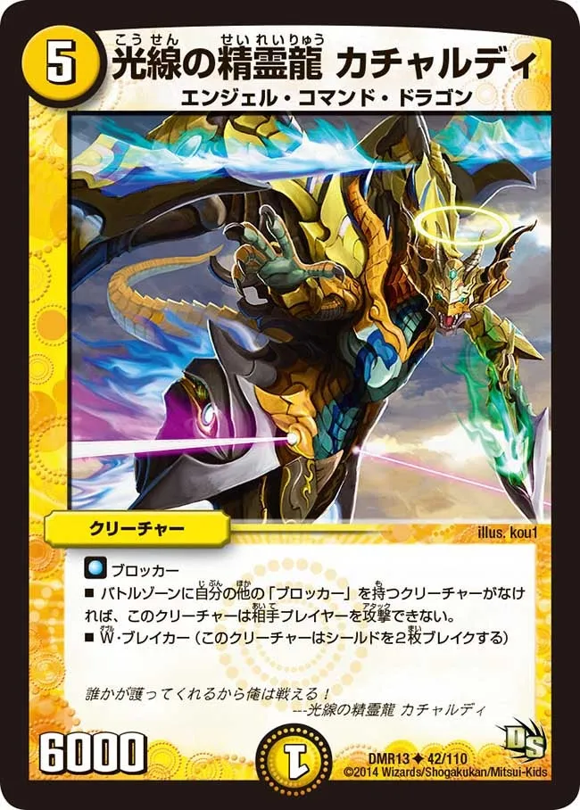 Kachaldy, Lightbeam Dragon Elemental