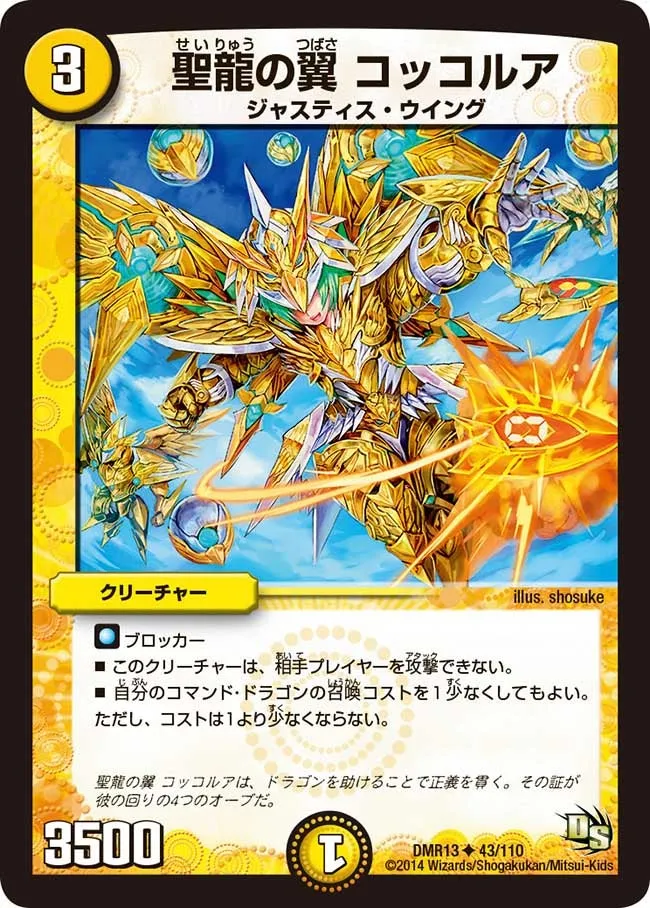 Coccolua, Holy Dragon Wings