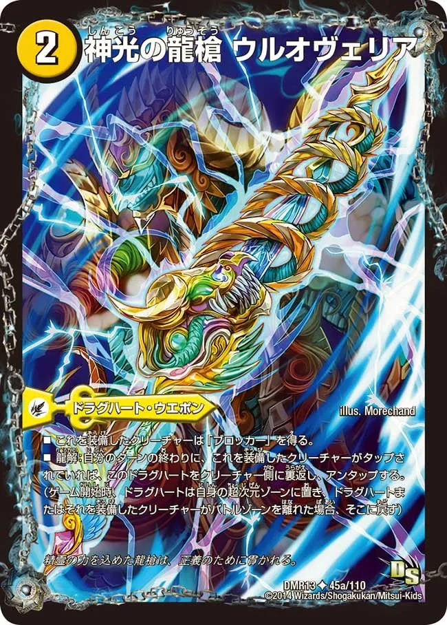 Urovelia, Divine Dragon Spear