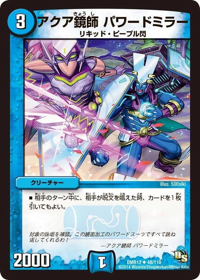 Powered Mirror, Aqua Teacher