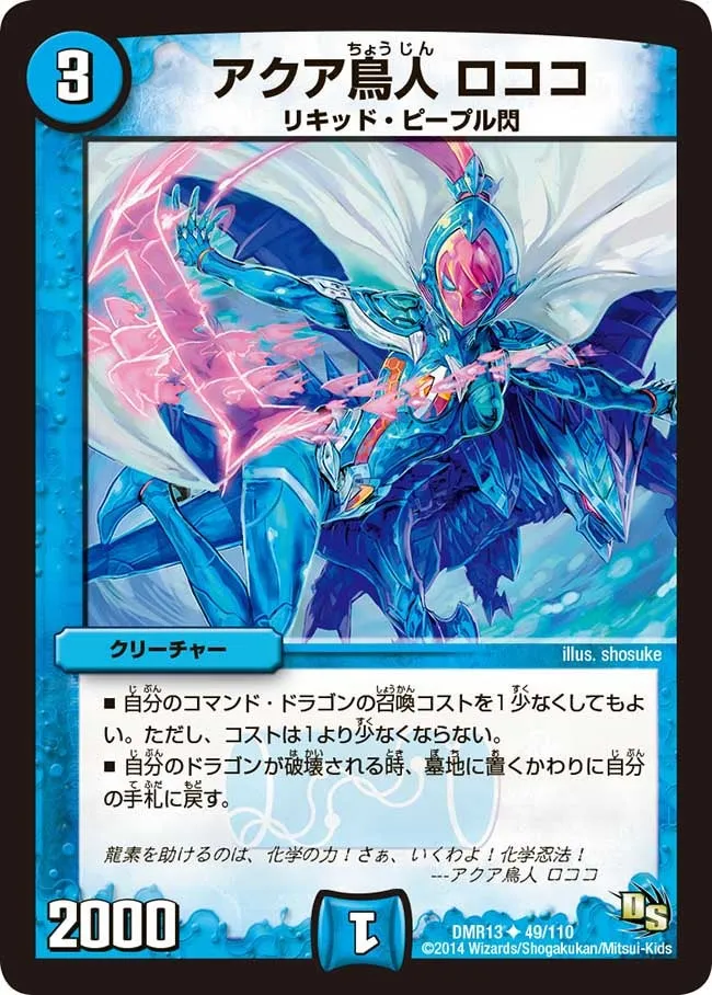 Rococo, Aqua Birdman
