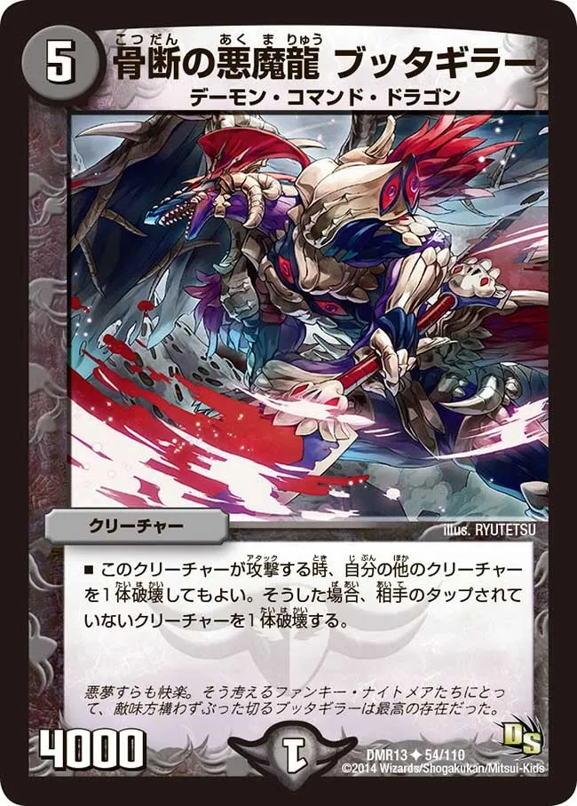 Buttagila, Bone Sever Demon Dragon