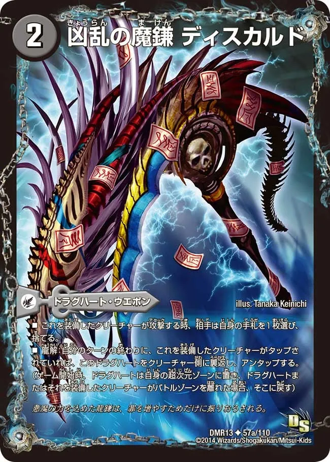 Discald, Misfortune Demon Sickle
