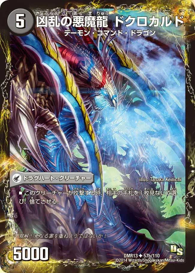 Dokurocald, Misfortune Demon Dragon