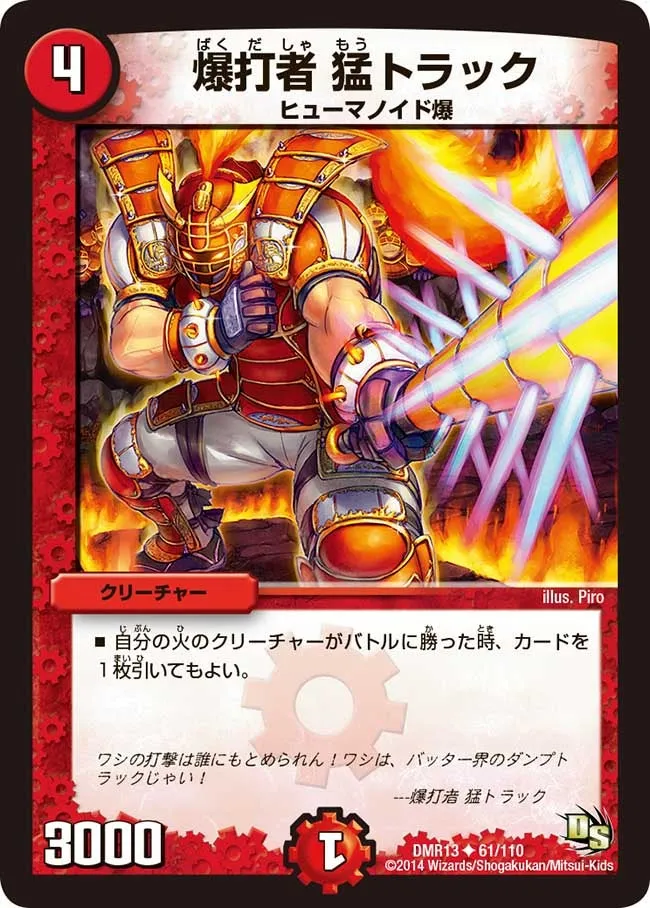 Motrack, Explosive Striker