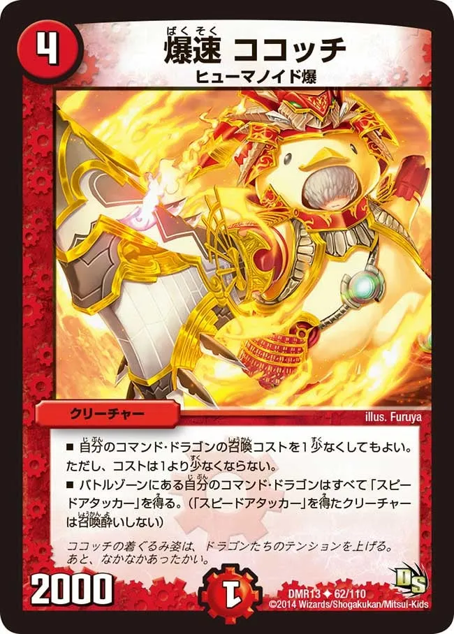 Cocotchi, Quick Explosion