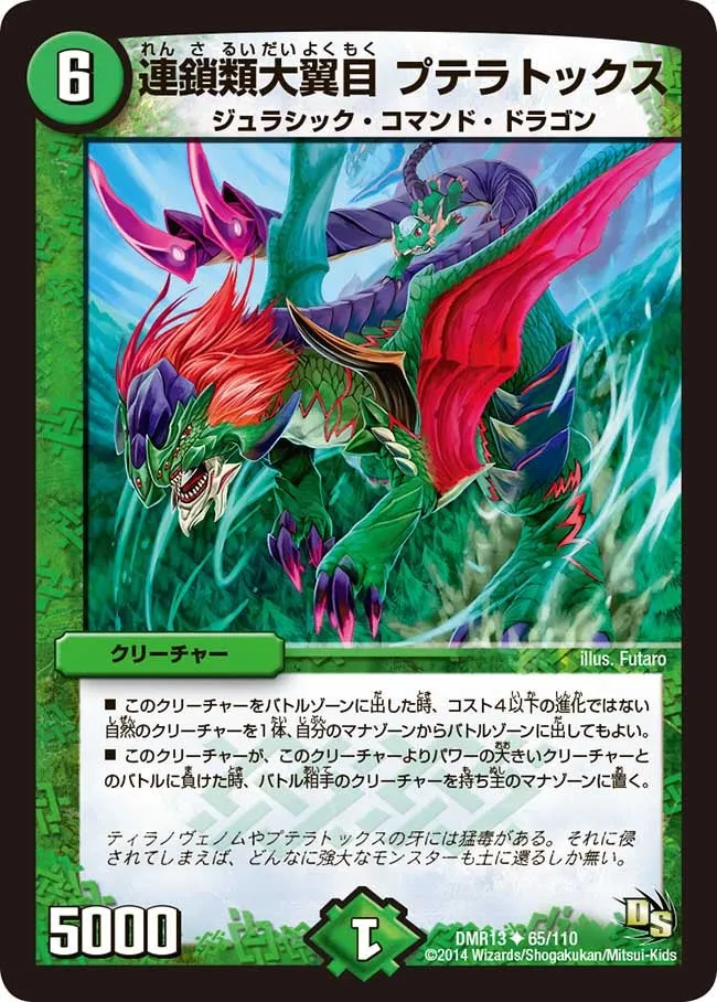 Pteratox, Large Wing Chain