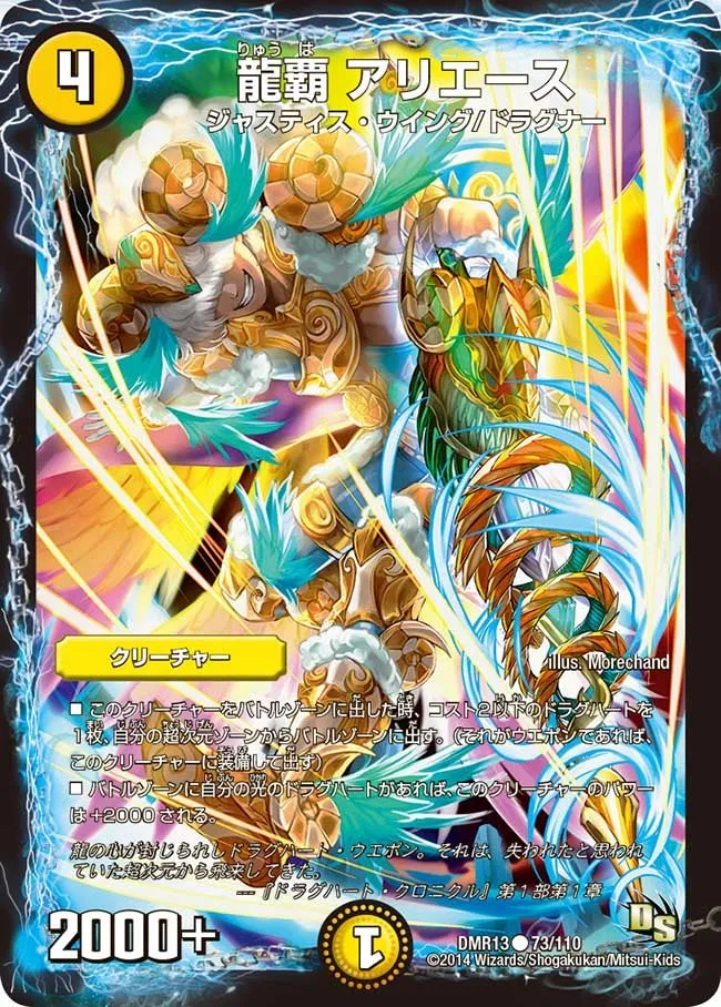 Ariace, Dragon Ruler