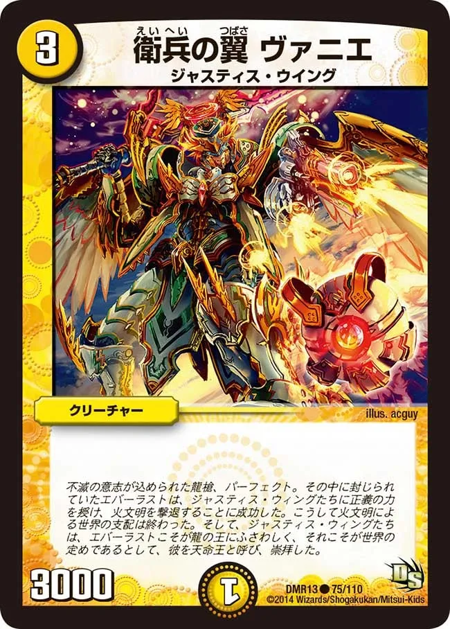 Vuanie, Guarding Wings