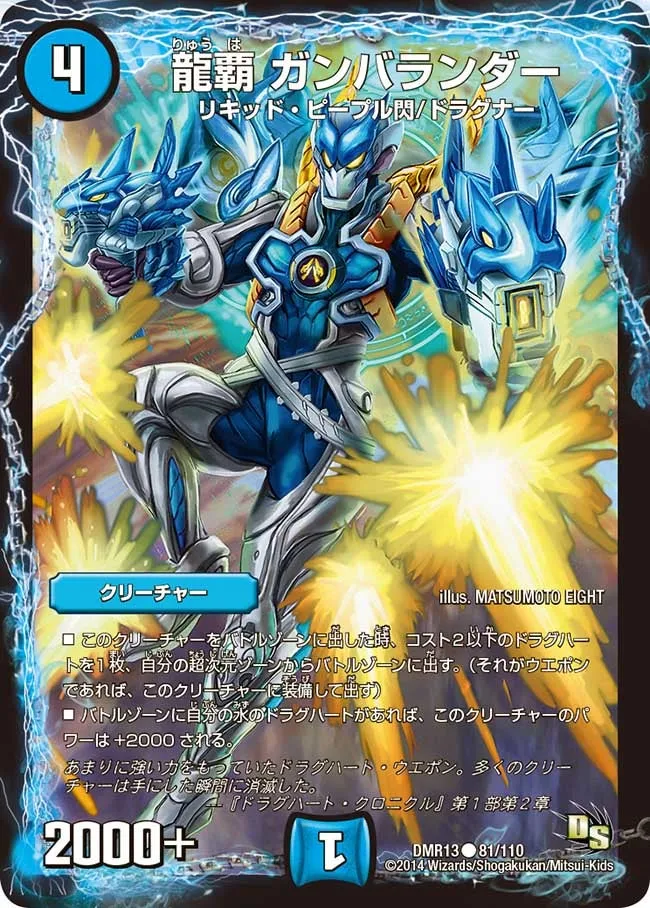 Gambalander, Dragon Ruler