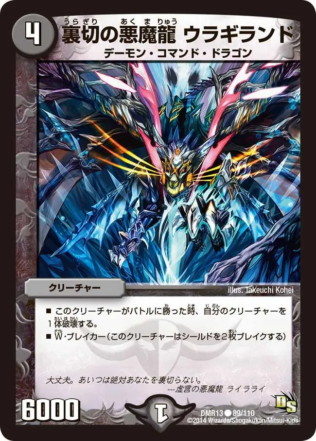 Ulgilando, Betrayal Demon Dragon