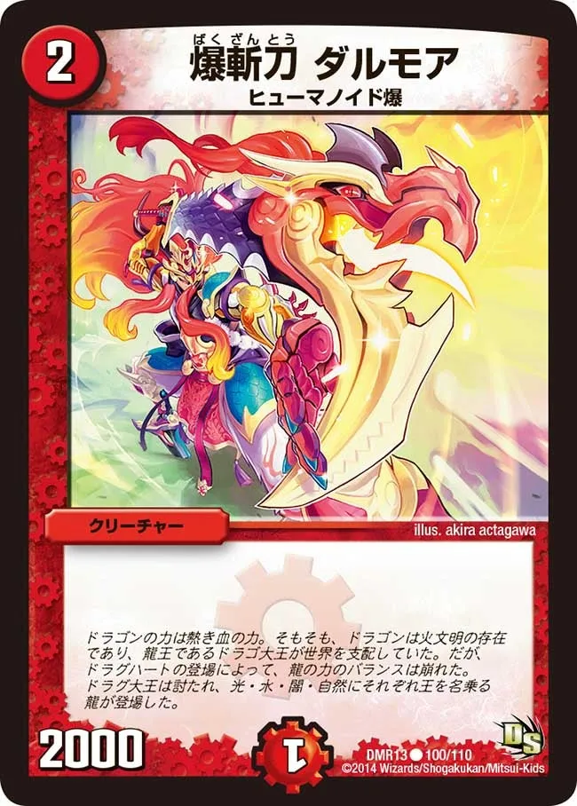 Dalmoa, Explosive Heat Blade