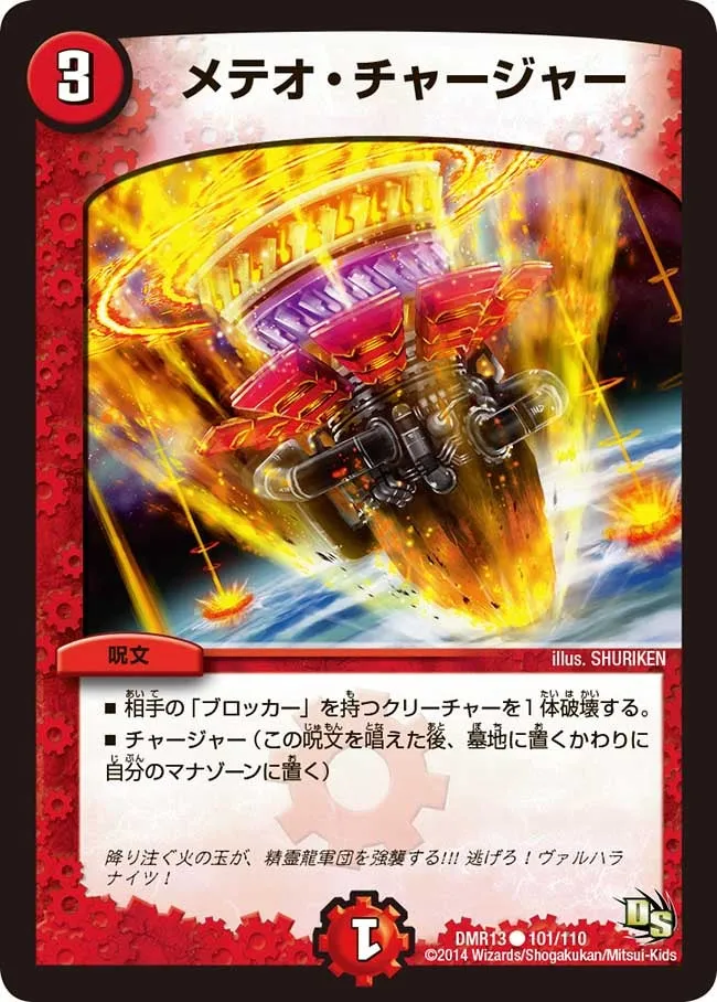 Meteor Charger