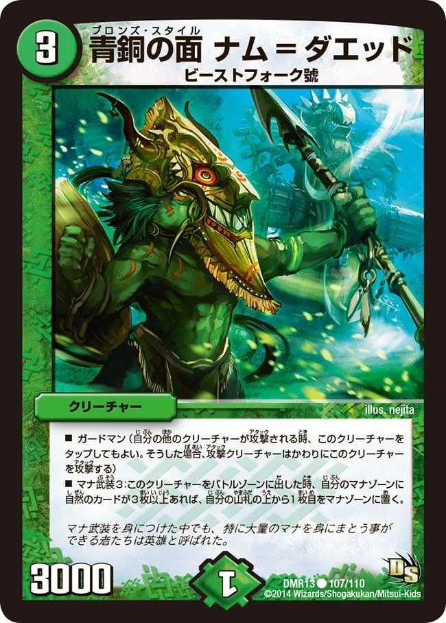 Nam=Daeddo, Bronze Style